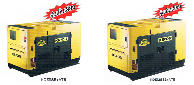 KIPOR  คิปอร์  เครื่องกำเนิดไฟฟ้าเครื่องยนต์ดีเซล DIESEL GENERATOR