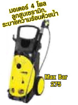 karcher ปั๊มฉีดน้ำล้างรถ เครื่องฉีดน้ำแรงดันสูง รุ่น HD 10/25-4S